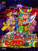 ビックリマン | アイテム紹介