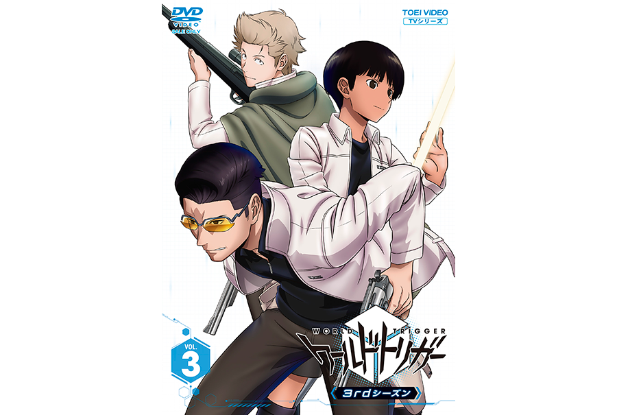 3rdシーズン DVD Vol.3 | Blu-ray | ワールドトリガー | 東映