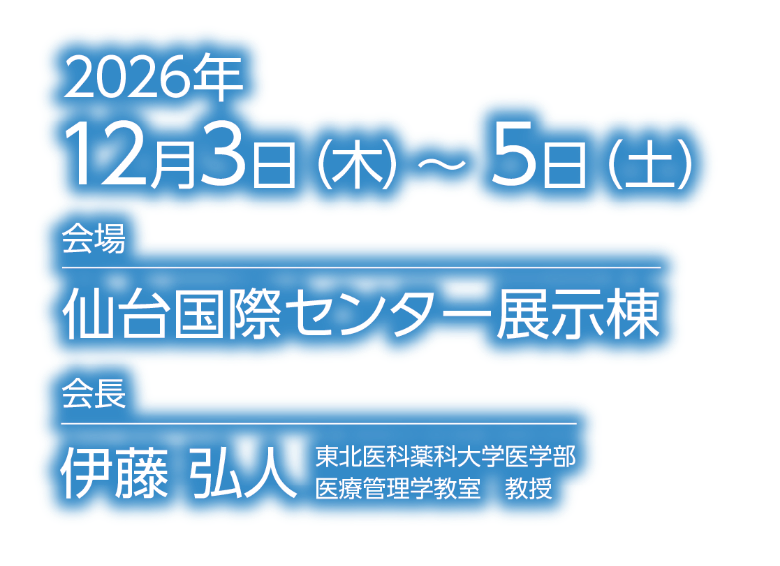 第74回日本職業・災害医学会学術大会