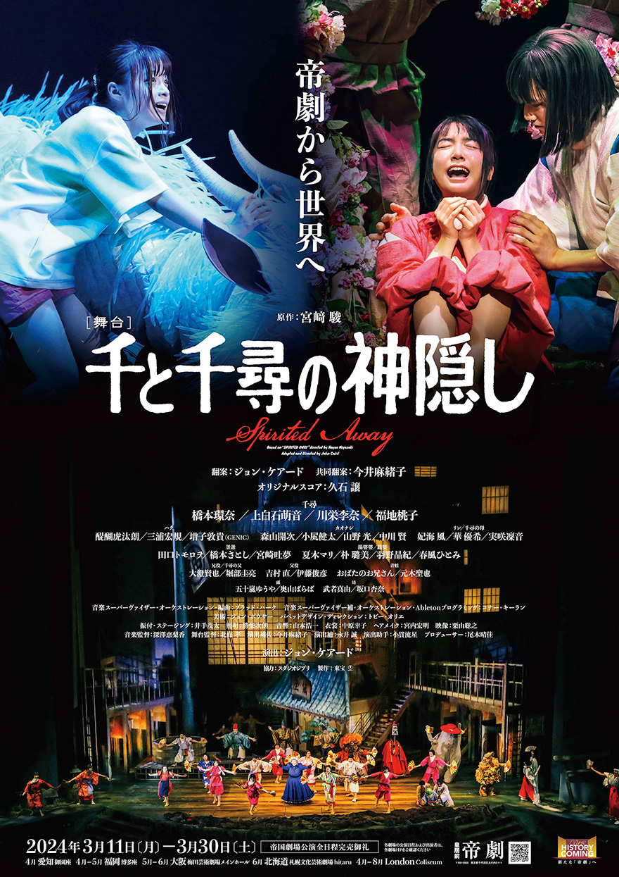 Flyer｜舞台 千と千尋の神隠しSpirited Away