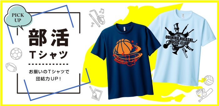 岡山県のクラスTシャツ、オリジナルTシャツを作るなら | クラスTシャツ