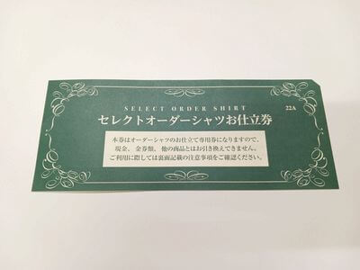 伊勢丹で使えるオーダーシャツ仕立券をお買い取りしました！【京都駅前