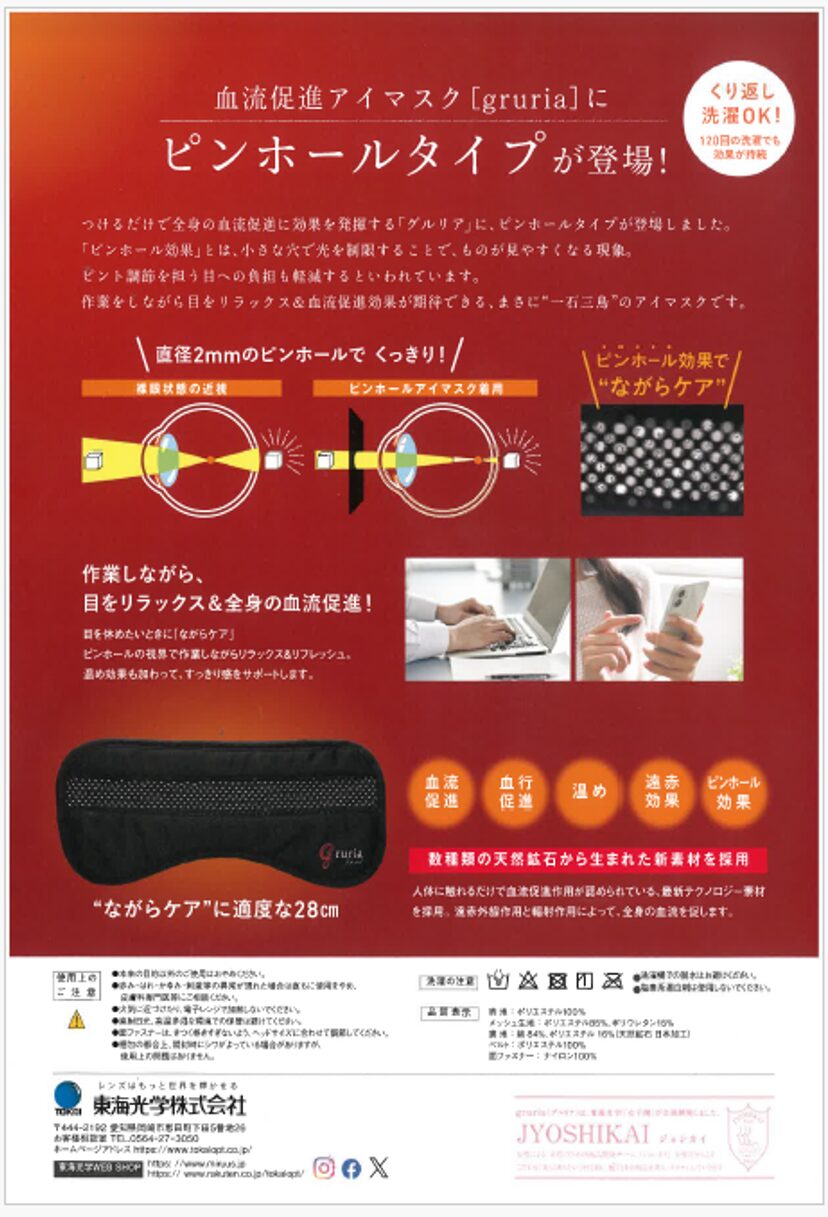 血流促進 gruria（グルリア）に関するよくあるお問い合わせ | お客様