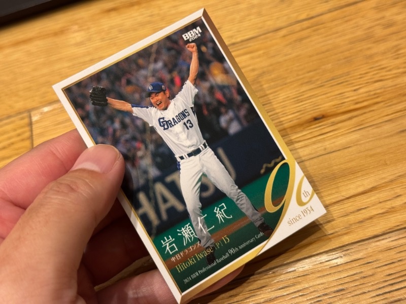 2024BBMプロ野球90周年カード』 | 日々 | 直球勝負！大澤広樹 | TOKAI