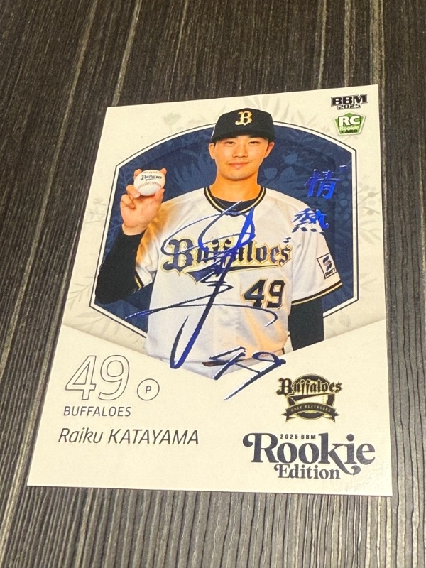 2025 BBM ベースボールカード ルーキーエディション』 | 日々 | 直球