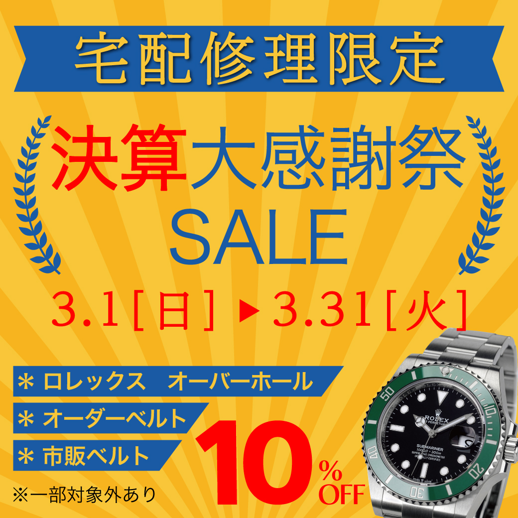 オーダーベルト - 時計修理工房 白金堂（時計修理職人直営店）