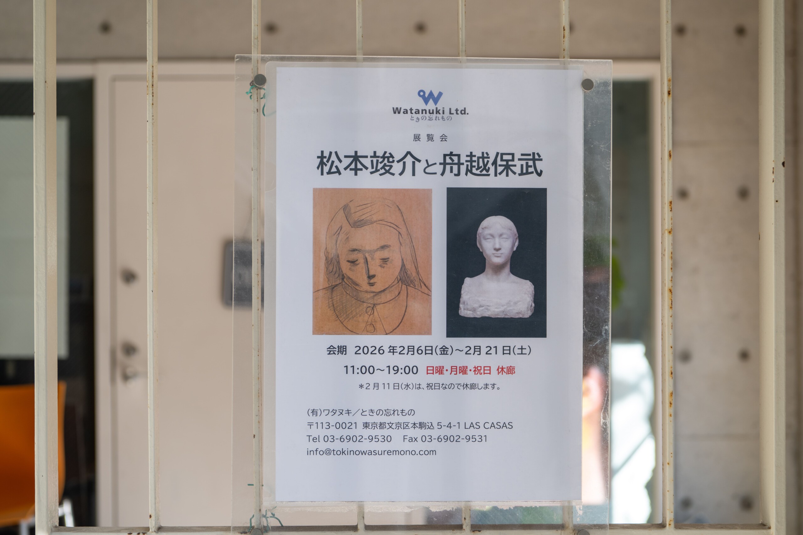 松本竣介と舟越保武」展は21日（土）までです | ブログ | ときの忘れもの