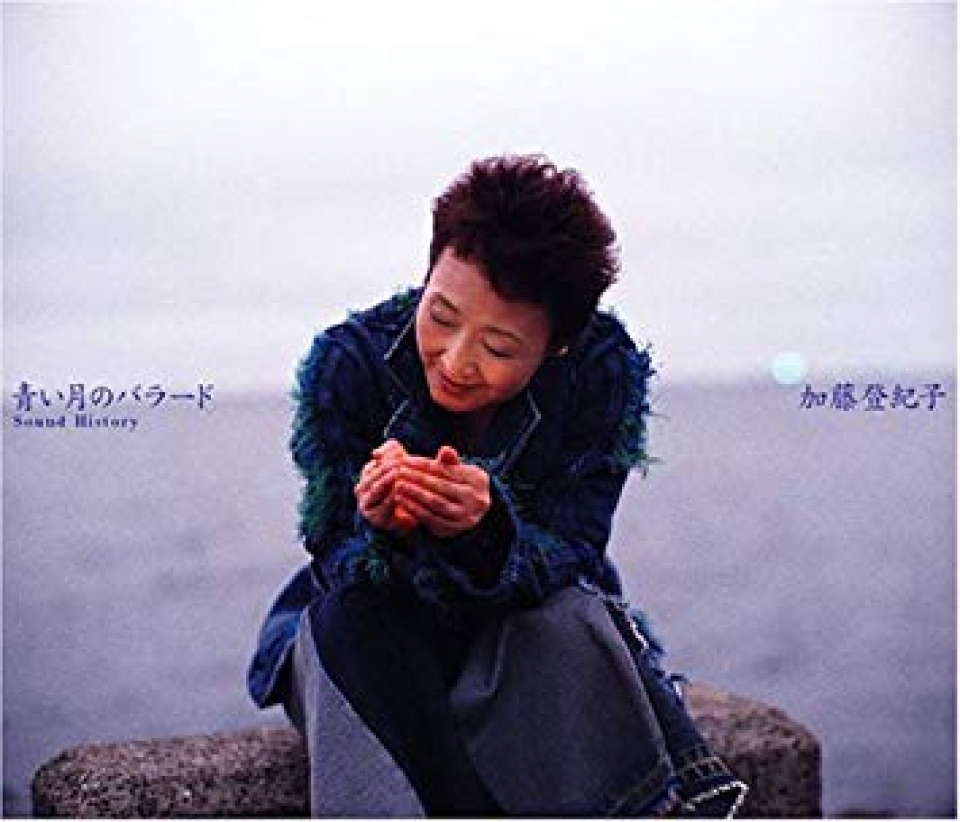 ディスコグラフィー[青い月のバラード]｜加藤登紀子 オフィシャルサイト