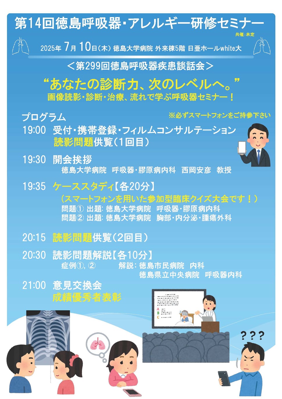 病院・診療科からのお知らせ │ 徳島大学病院 卒後臨床研修センター（医）