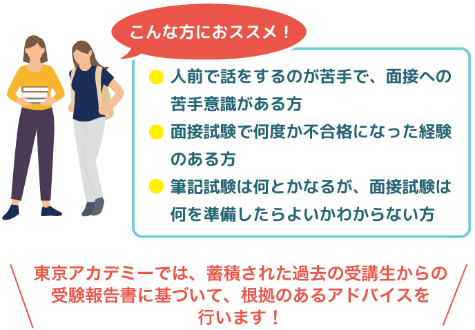 2026年度受験面接・論文対策講座｜公務員試験｜東京アカデミー
