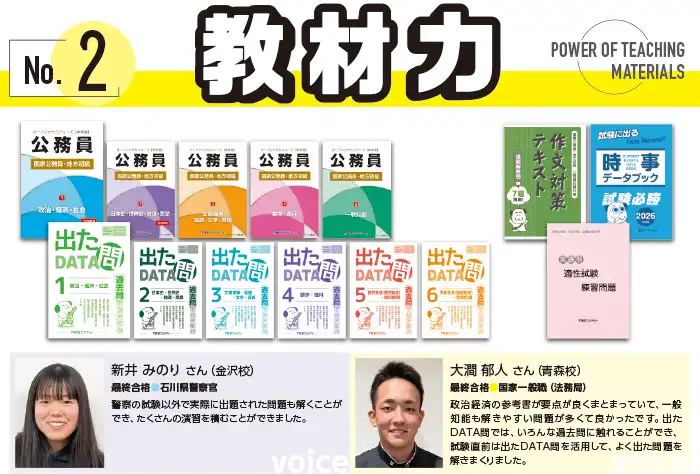 2026年度受験対策通年講座教室対面講座｜公務員試験｜東京アカデミー