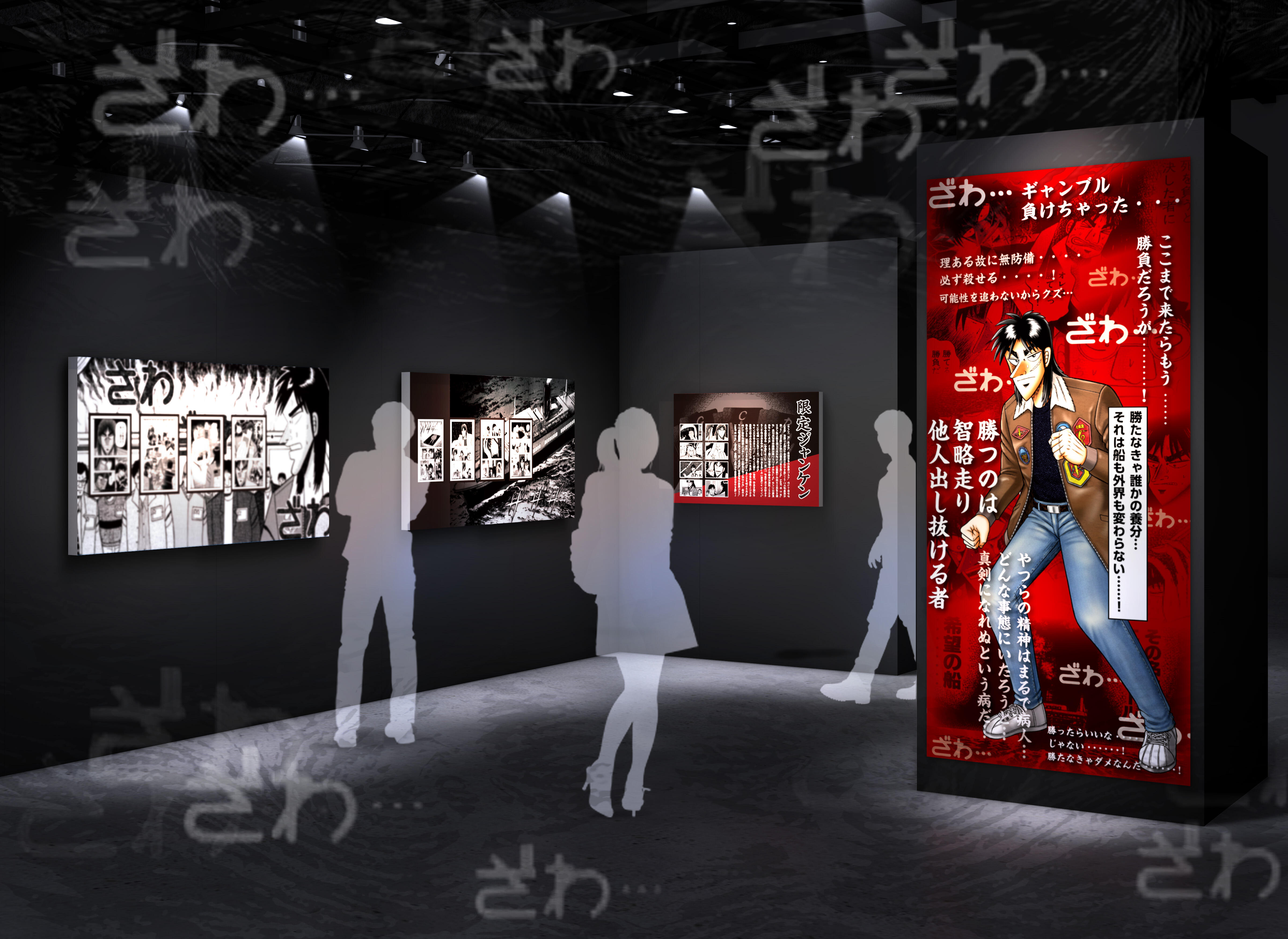 逆境回顧録 大カイジ展【終了】 | Gallery AaMo | 東京ドームシティ