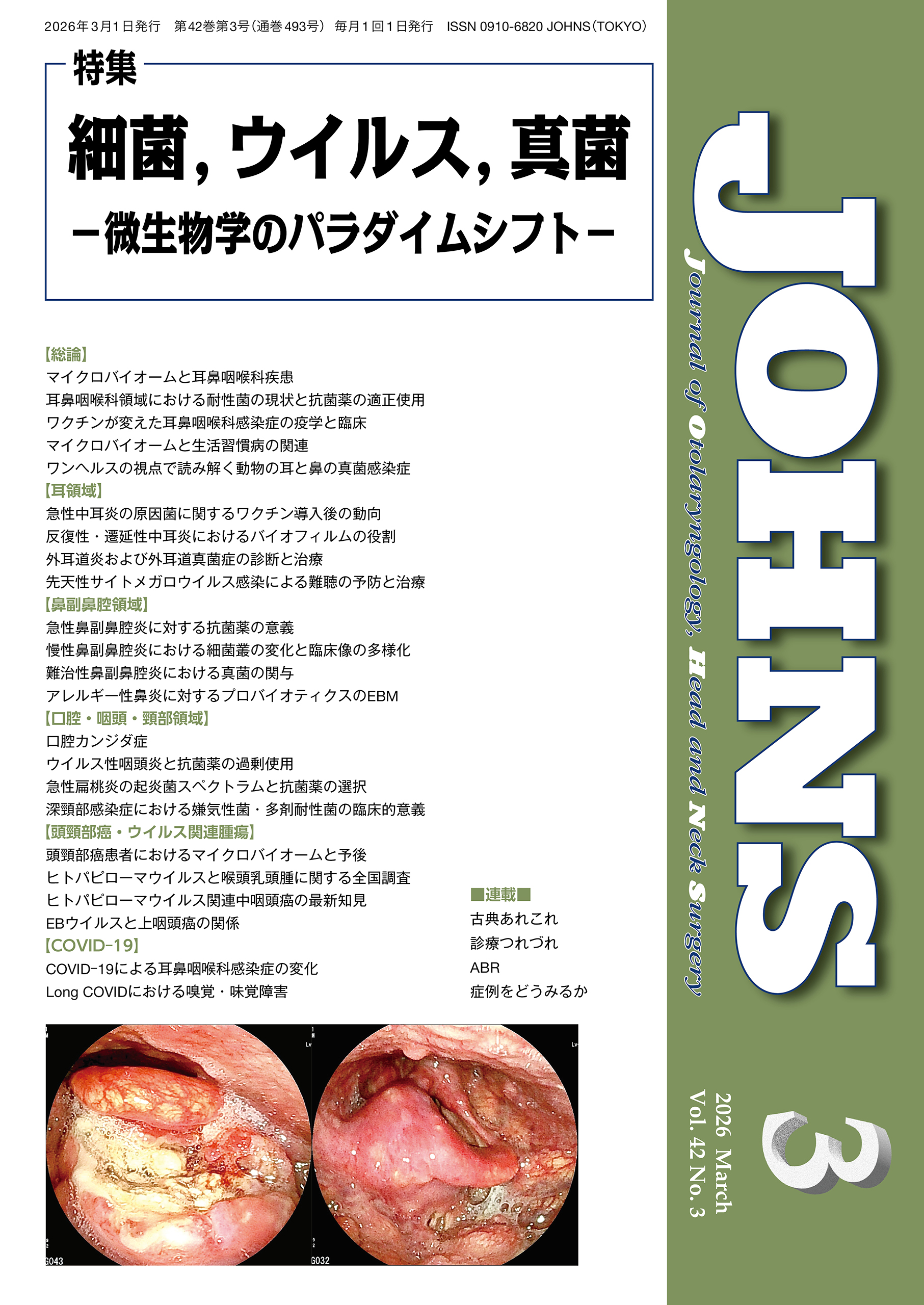 JOHNS耳鼻咽喉科・頭頸部外科|東京医学社