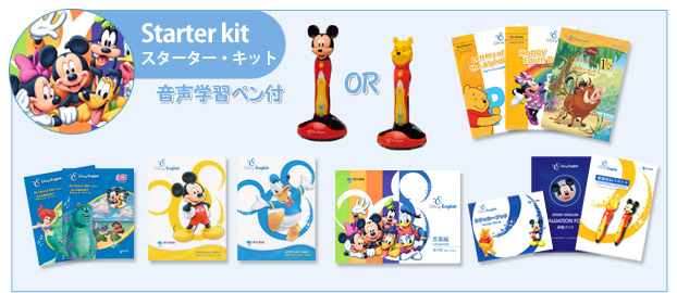 ディズニー・イングリッシュ 音声学習ペン付き・スターター・キット