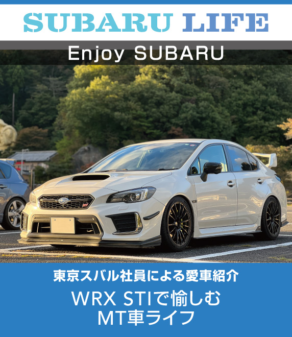 SUBARU LIFE サンバー バンで愉しむキャンプライフ｜東京スバル株式