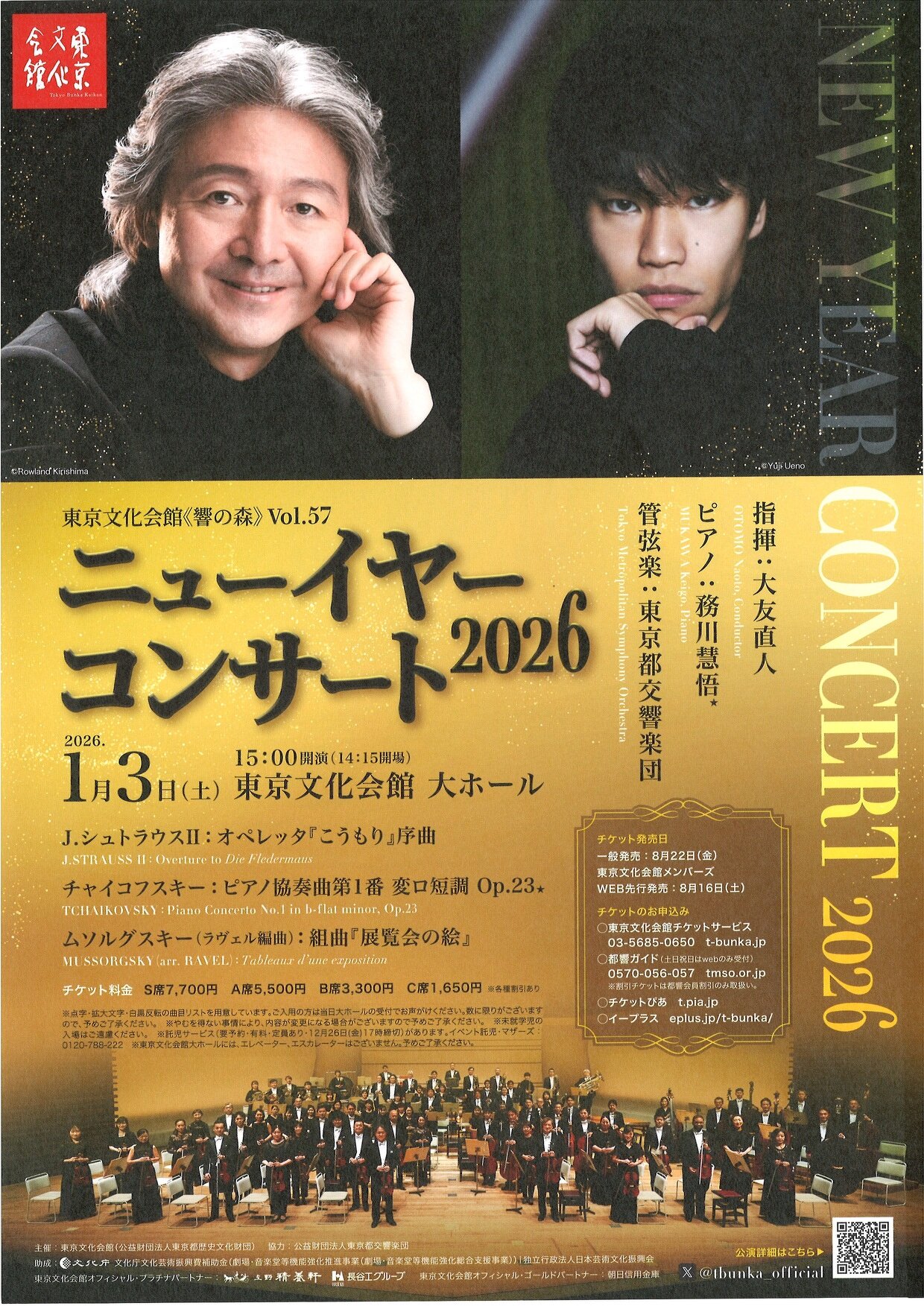 ニューイヤーコンサート2026 | 上野のイベント | 上野中央通り商店会