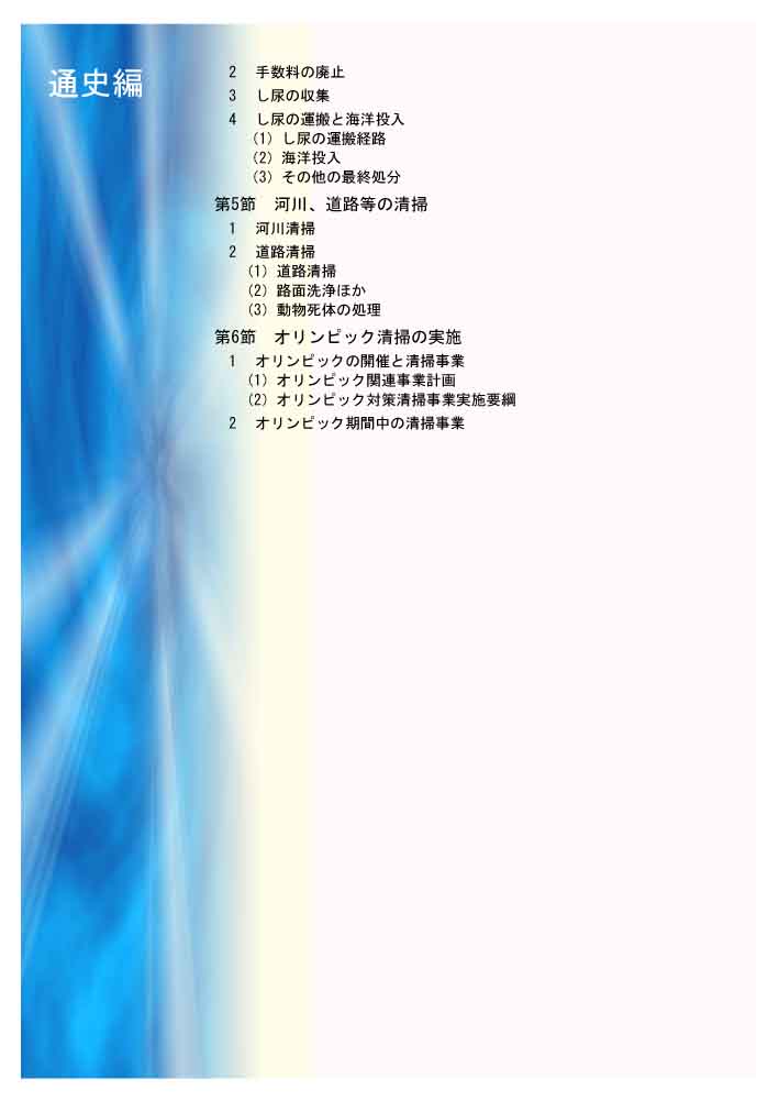 CD-ROM版 東京都 清掃事業百年史 目次閲覧 ブックマーク