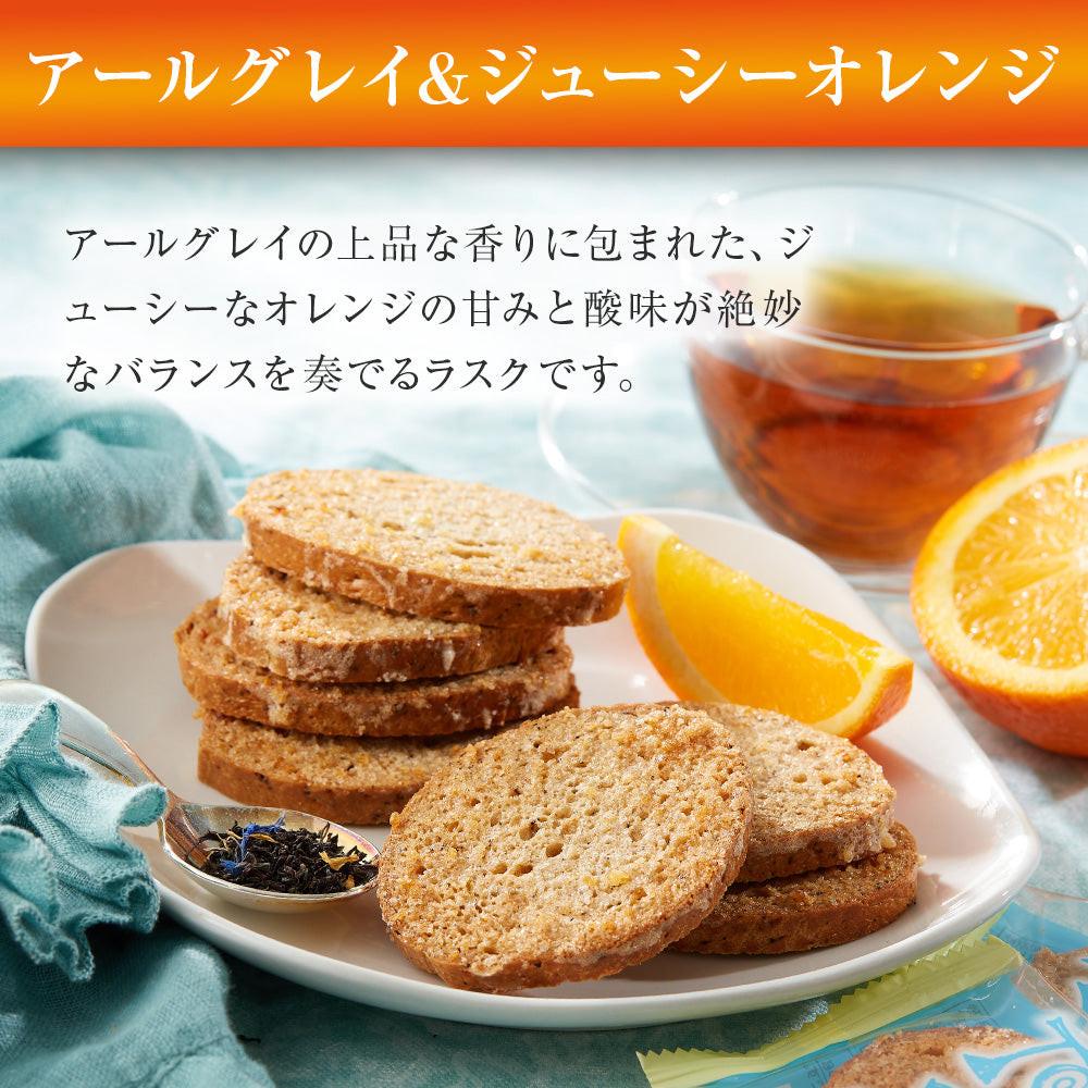 アールグレイ&ジューシーオレンジ 8枚入（ギフトボックス入） – tokyorusk