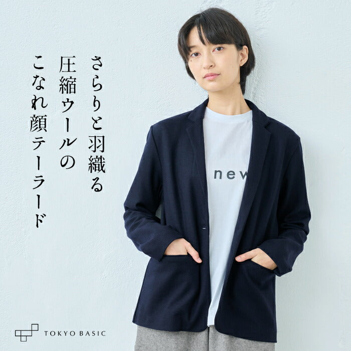 圧縮ウール100%こなれテーラードジャケット – tokyo-basic online