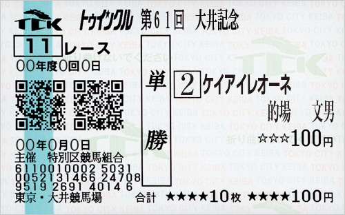 勝馬投票券の種類 | 初心者ガイド | TCKガイド | 東京シティ競馬