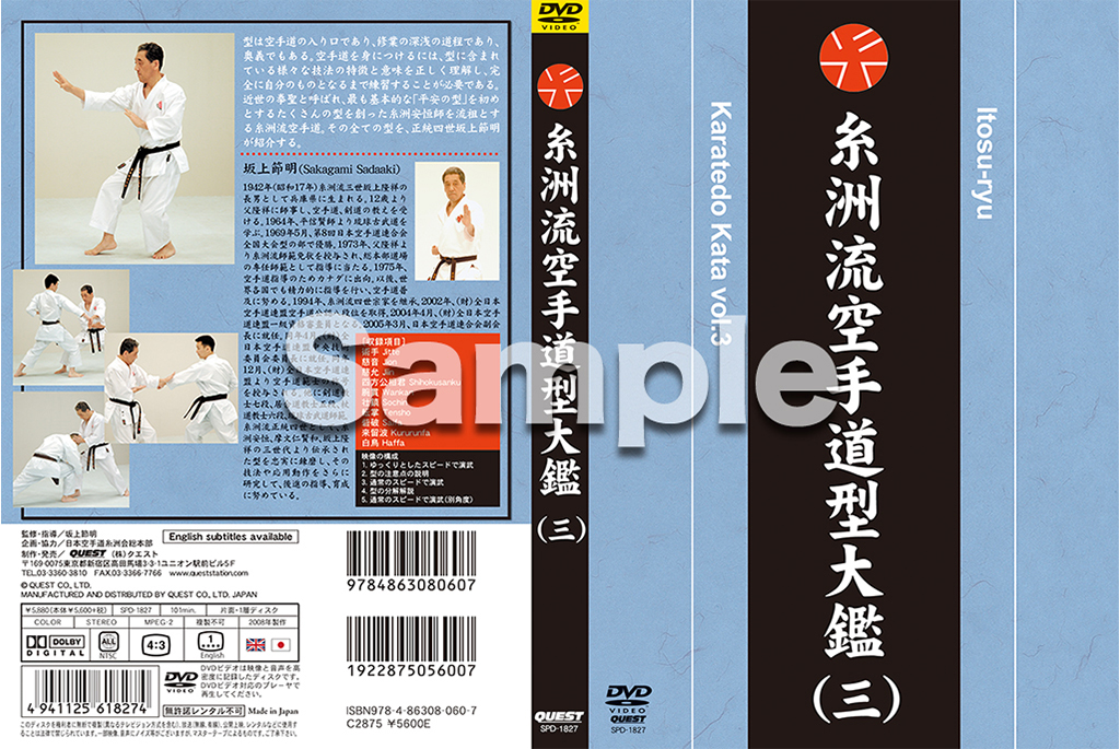 株）東京堂インターナショナル DVD 糸洲流 空手道 型 大鑑1～5