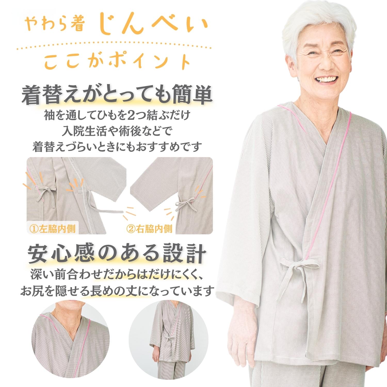 品番： CV012 】 男女兼用 甚平 リハビリ 入院患者向け 通年 やわら着