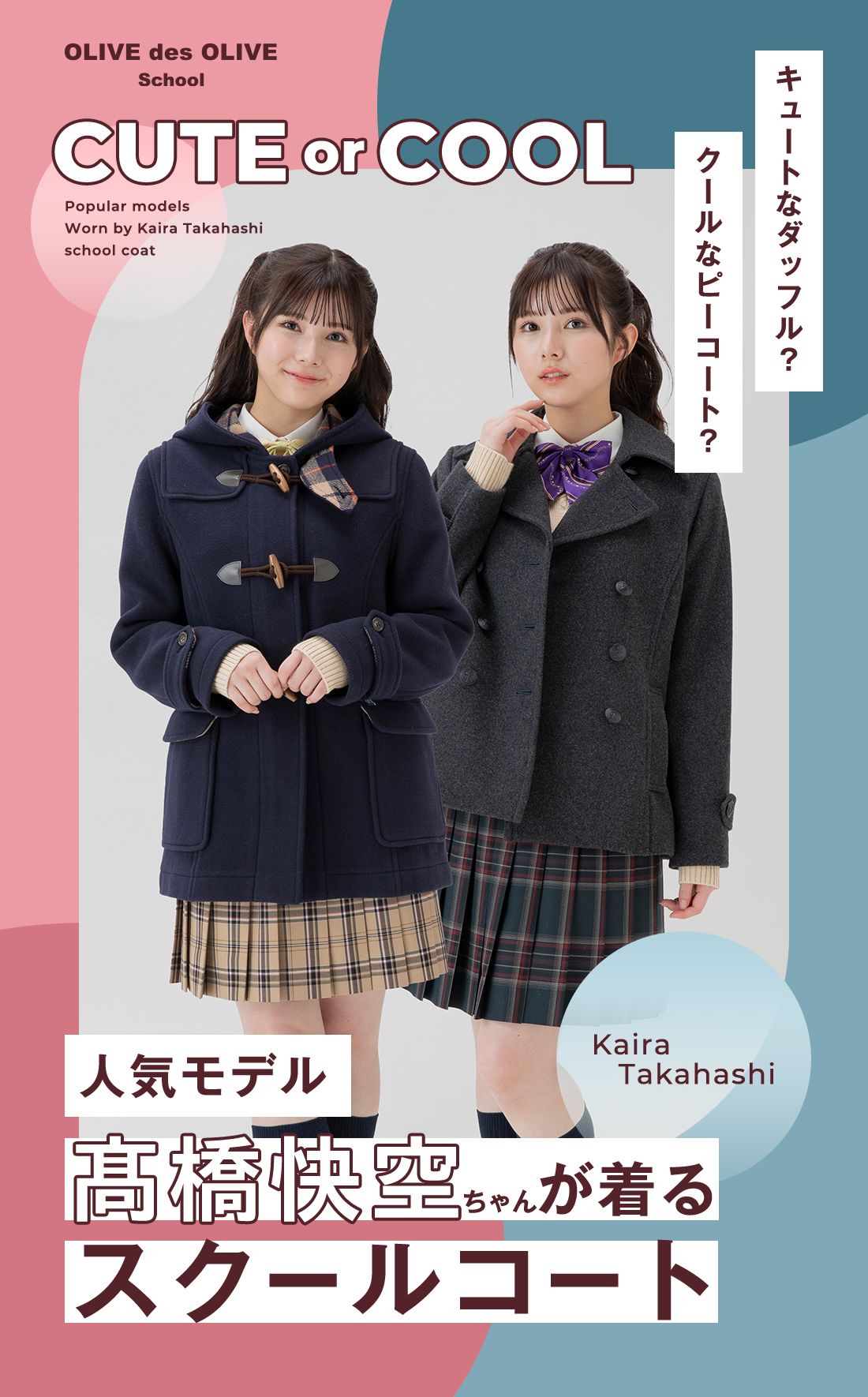 スクールコート特集: 【トンボ公式オンラインモール】