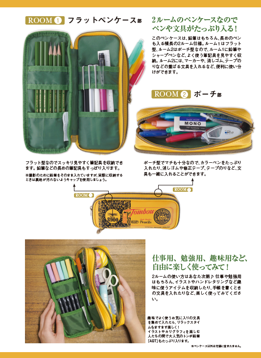 トンボ鉛筆8900 ペンケース付きムック本 宝島社から2/19発売！『MONO