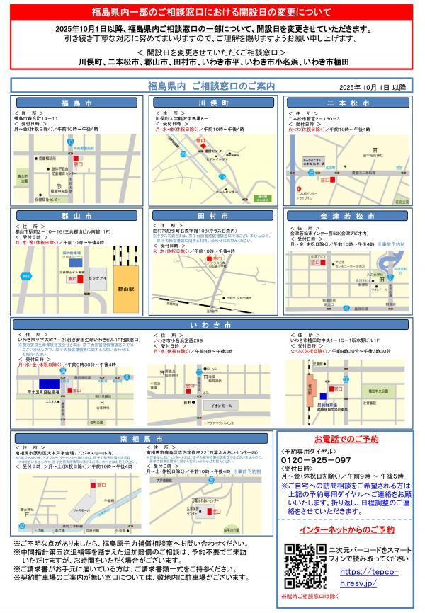 東京電力が設ける相談窓口 - 富岡町ホームページ