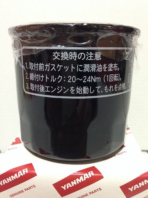 ヤンマー 純正部品 エンジンオイルフィルター 129150-35153 D80×L80