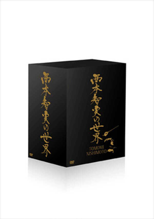 西本智実の世界 | 西本智実