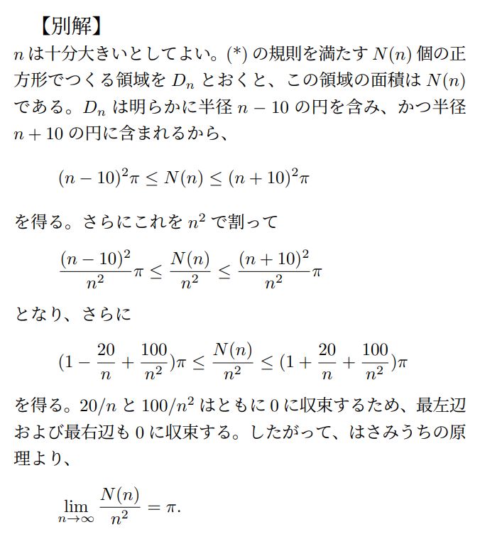 京大入試の数学の良問その2 ～極限と微積にはこの一問！～
