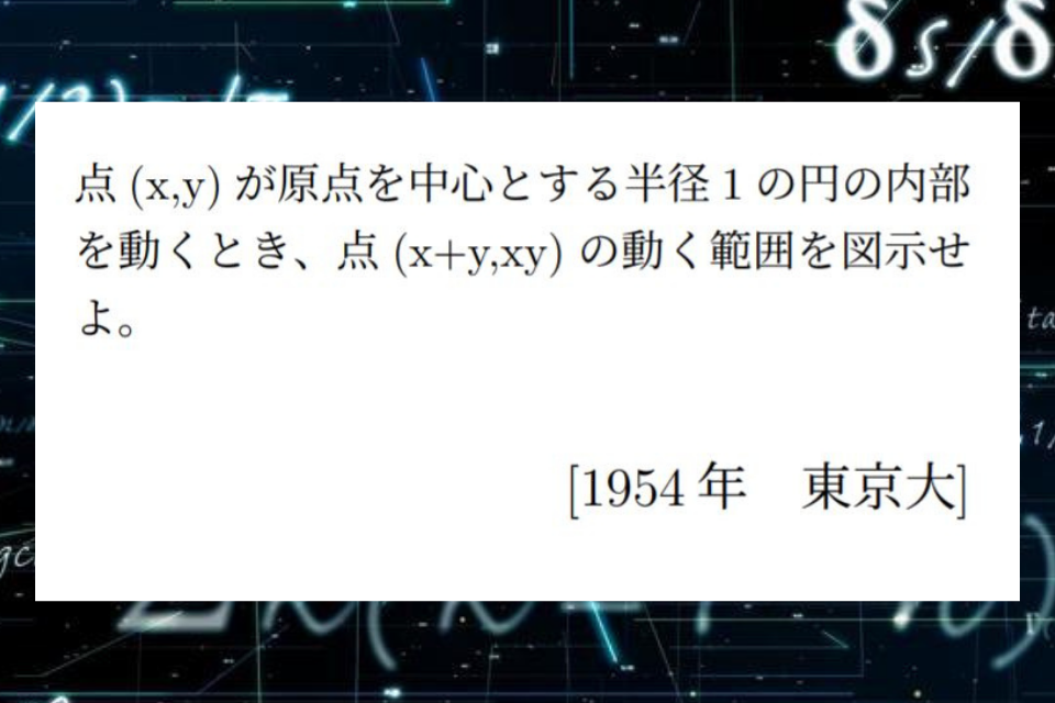 東大入試の数学の良問その3 ～閻魔が笑えば赤門は開く～