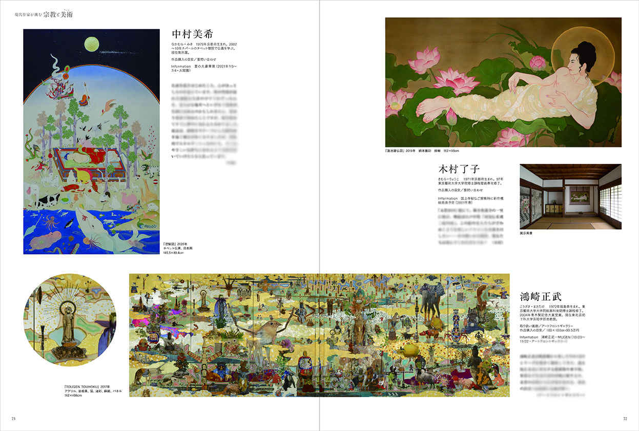 アートコレクターズ No.140 2020年11月号 - 生活の友社