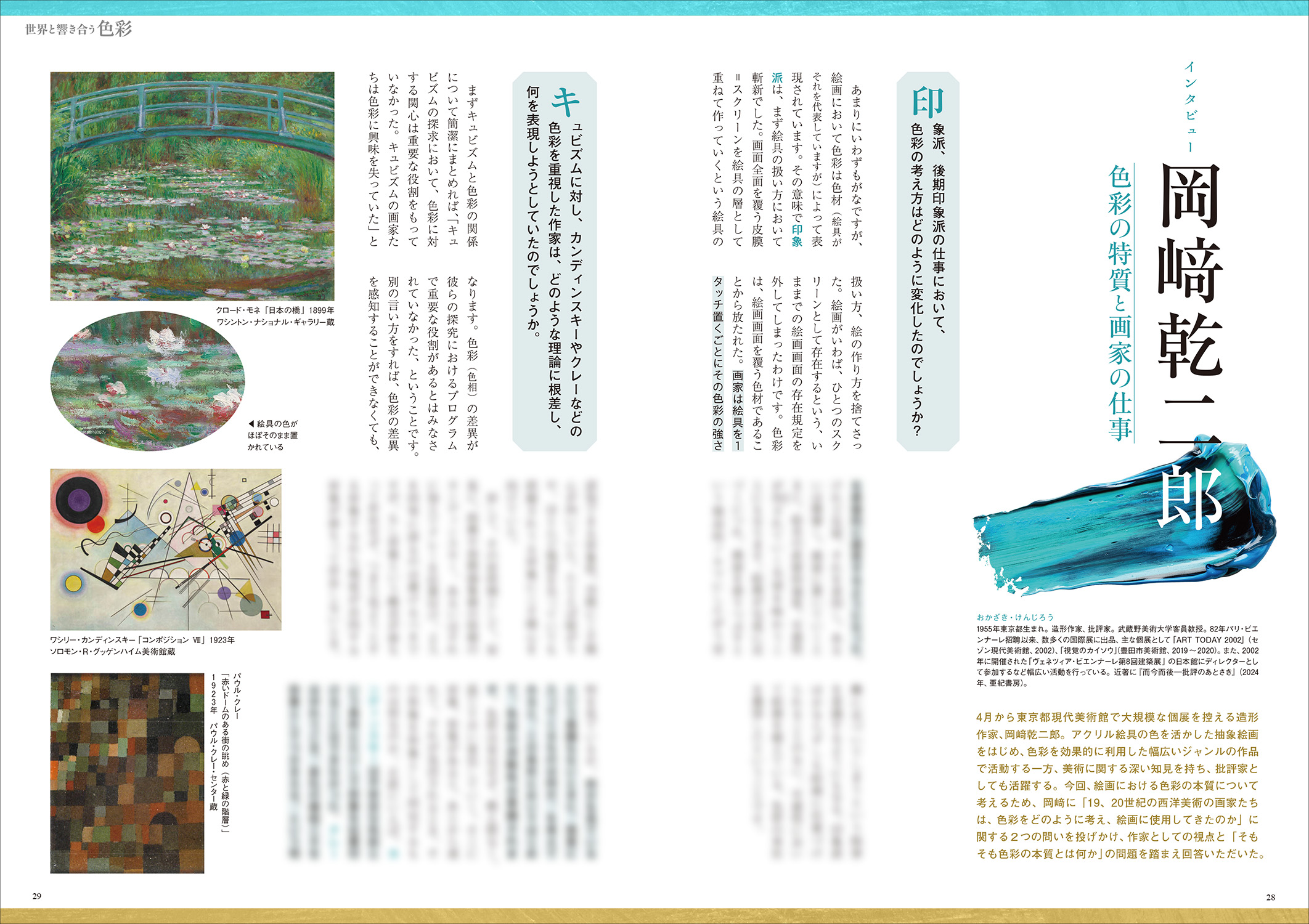 美術の窓 No.496 2025年1月号 - 生活の友社