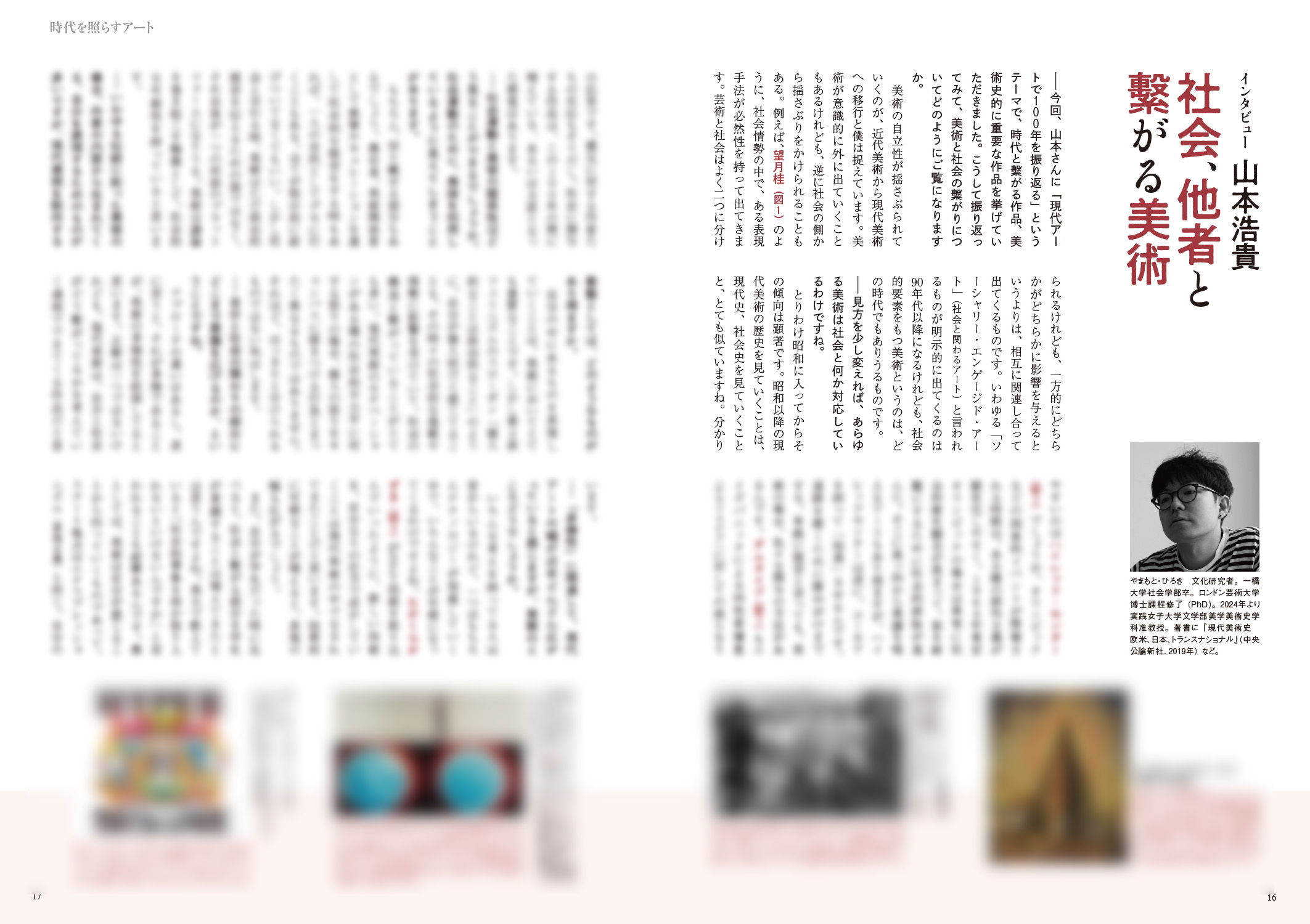 美術の窓 No.504 2025年9月号 - 生活の友社