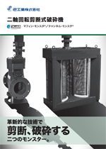 カタログダウンロード 機械事業 | 巴工業株式会社