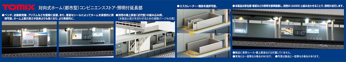 対向式ホーム(都市型)コンビニエンスストア・照明付延長部 ｜製品情報