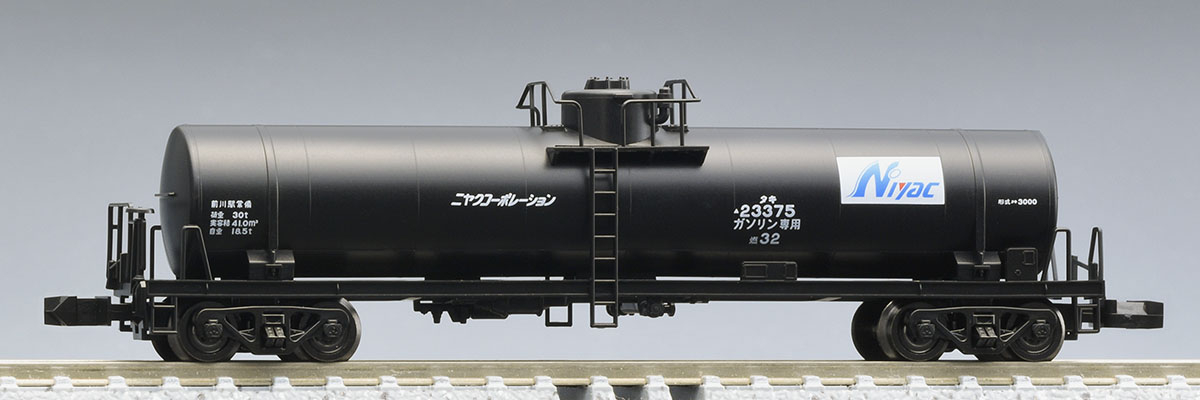 私有貨車 タキ3000形（ニヤクコーポレーション）｜製品情報｜製品検索