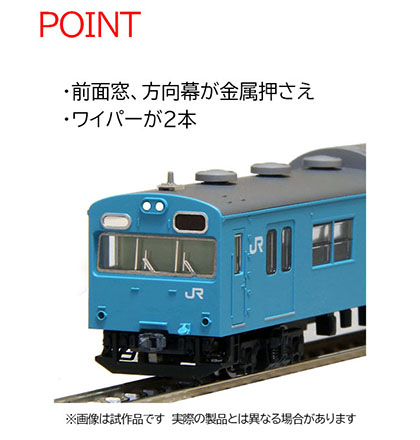 JR 103系通勤電車(JR西日本仕様・黒サッシ・スカイブルー)基本セット