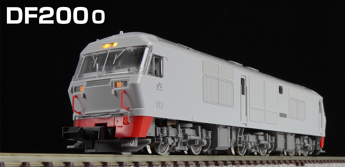 TOMIX N情報室 JR DF200形ディーゼル機関車 Vol.1