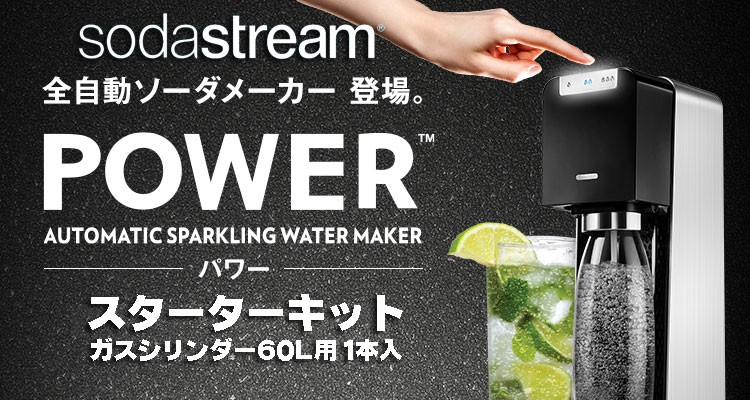SodaStream ソーダストリーム Source Power(ソース パワー) スターター