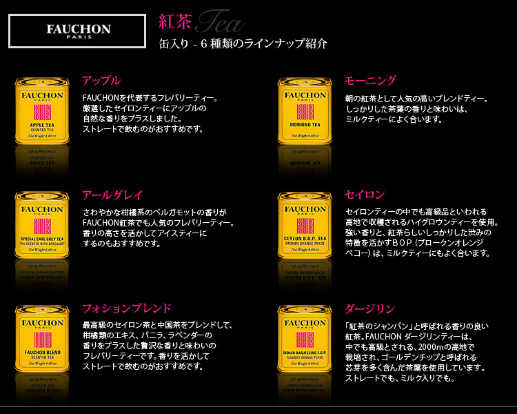 FAUCHON フォション ダージリン 125g 紅茶 リーフティー （缶入り）