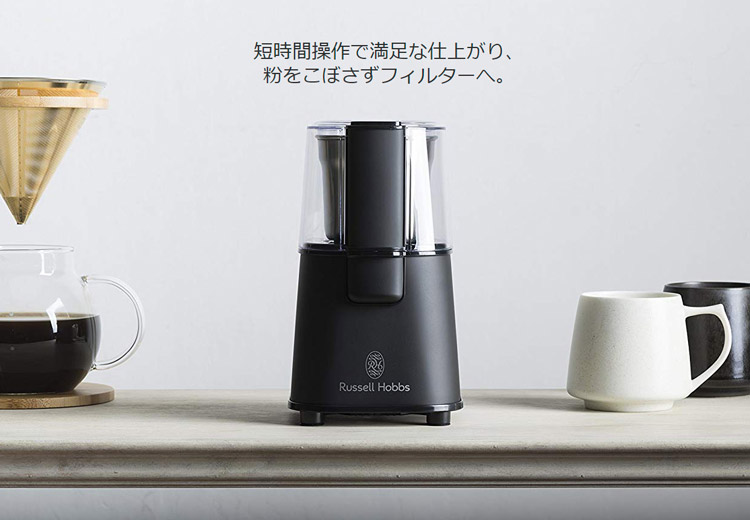 ラッセルホブス マットブラック コーヒーグラインダー 7660JP-BK