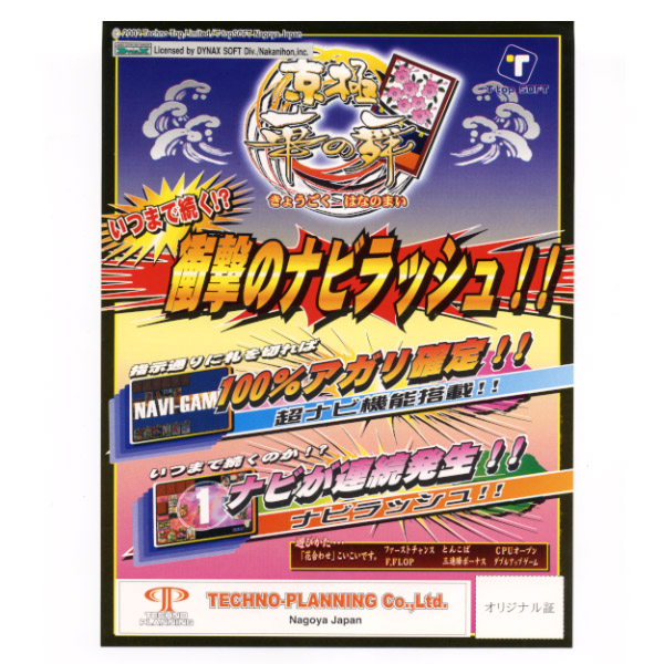 HANAFUDA / アーケードゲーム販売トップス