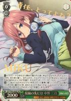 繊細で真っ直ぐ 中野 二乃【ヴァイスシュヴァルツトレカ高価買取価格