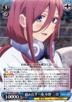 お風呂上り 中野 二乃【ヴァイスシュヴァルツトレカ高価買取価格査定