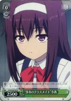 大切な何か”高城丈士朗【ヴァイスシュヴァルツトレカ高価買取価格査定