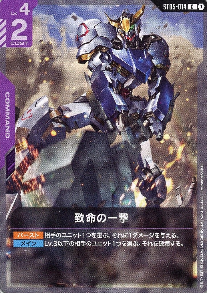 カードを買う/ガンダムカードゲーム/スタートデッキ/[ST05]Iron Bloom