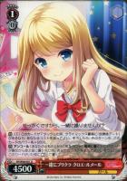 笑顔の記録 望月エレナ【ヴァイスシュヴァルツトレカ高価買取価格査定